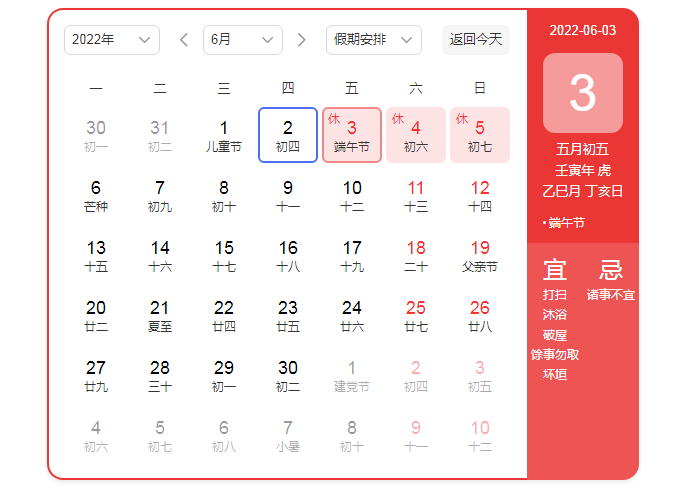禾業(yè)科技2022年”端午“放假通知！
